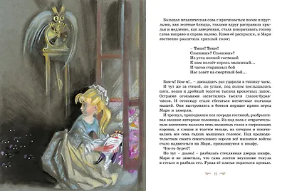 Щелкунчик и мышиный король (Рисунки Н. Гольц) - фото 3