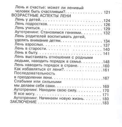 Живи без лени (серия «Практическое руководство») - фото 3