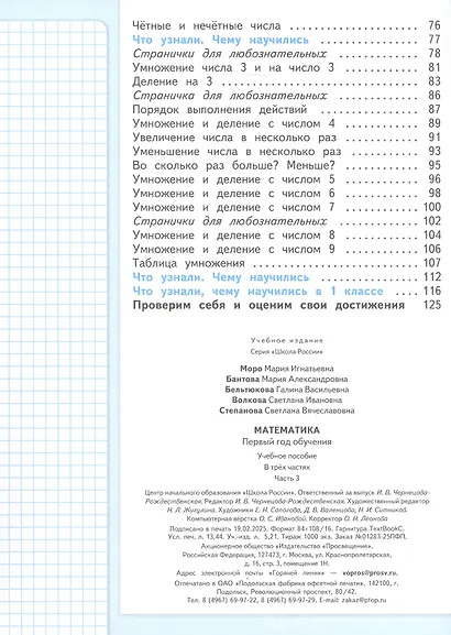 Математика. Первый год обучения. В трех частях. Часть 3. Учебное пособие - фото 3