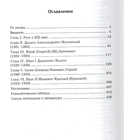 Первые московские князья - фото 2