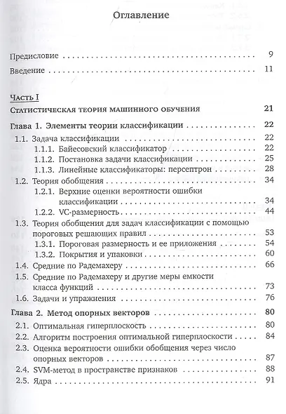 Математические основы машинного обучения и прогнозирования - фото 2