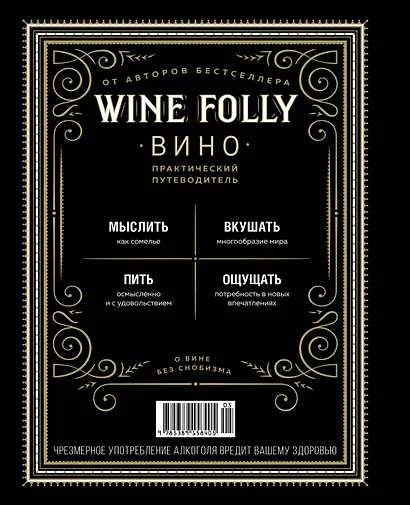 Wine Folly. Издание Магнум, детализированное - фото 2