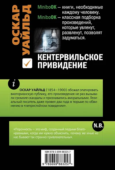 Кентервильское привидение - фото 2