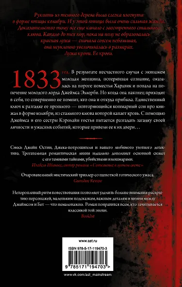 Кинжал-колибри - фото 2