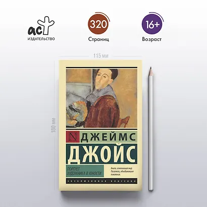 Портрет художника в юности - фото 4