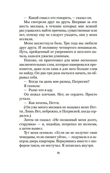 Бывшая жена - фото 13