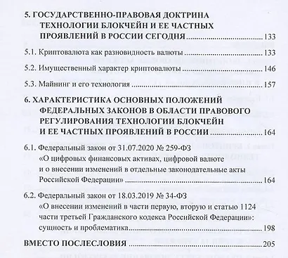 Блокчейн, криптовалюта, майнинг: понятие и правовое регулирование. Монография - фото 3