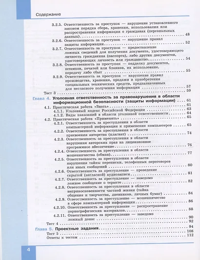 Информационная безопасность. 10-11 классы. Правовые основы информационной безопасности. Учебник - фото 3