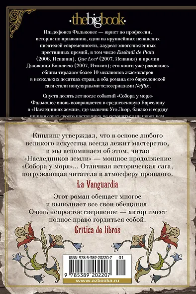 Наследники земли - фото 2