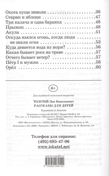 Рассказы для детей - фото 3