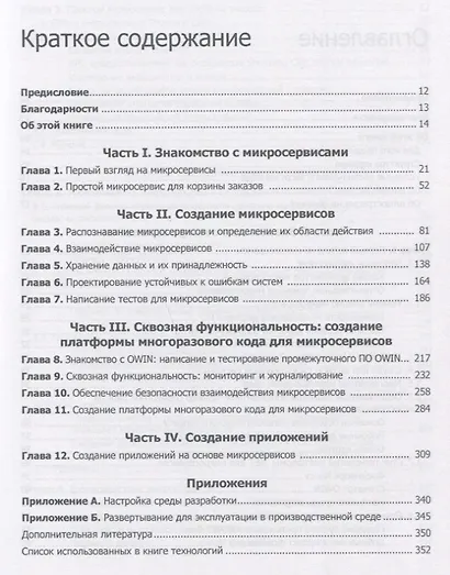 Микросервисы на платформе .NET - фото 2