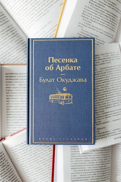 Песенка об Арбате - фото 9