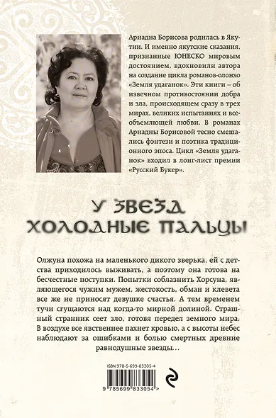 У звезд холодные пальцы - фото 2