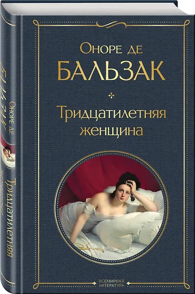 Тридцатилетняя женщина - фото 3