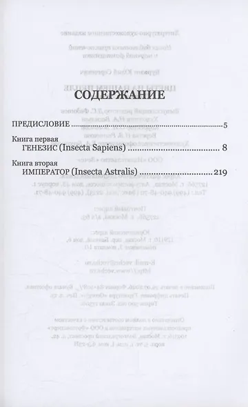 Цветы на нашем пепле. Планета Земля - фото 2