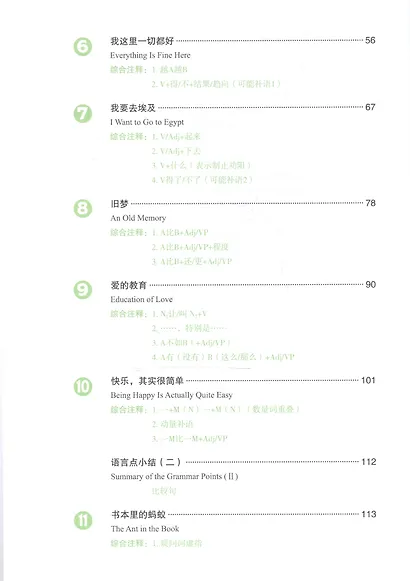 Developing Chinese. Elementary II (2nd Edition) - Main Course = Развивая китайский. Начальный уровень. Часть 2. Основной курс (+MP3) - фото 3