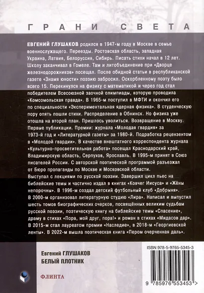 Белый плотник: стихи - фото 2