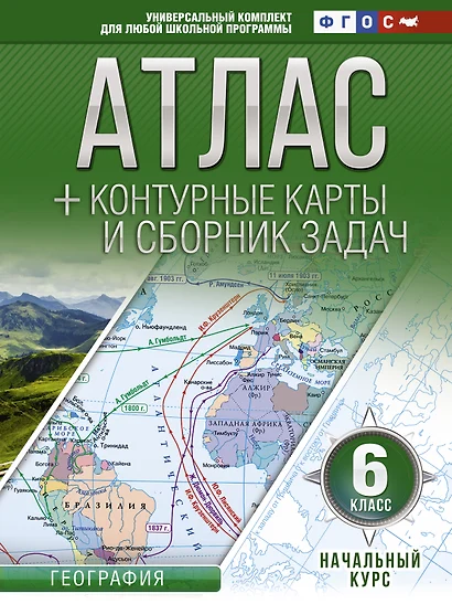 Атлас + контурные карты 6 класс. Начальный курс. ФГОС (с Крымом) - фото 1