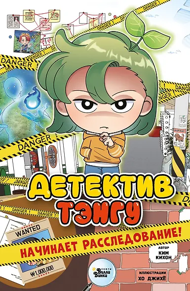 Детектив Тэнгу начинает расследование! - фото 1