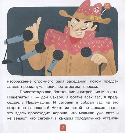 Очень занятый папа. 12 историй про непослушных детей - фото 3