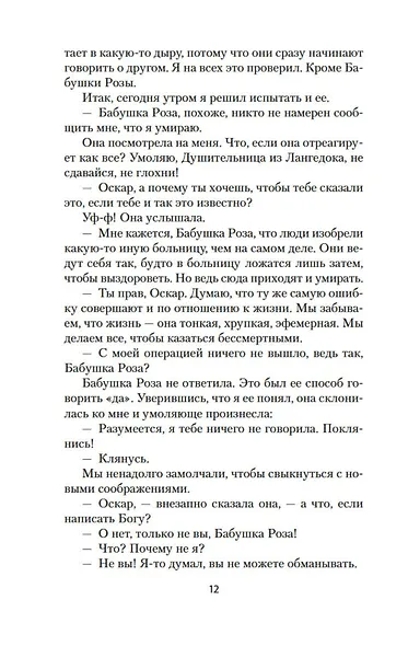 Оскар и Розовая Дама - фото 12
