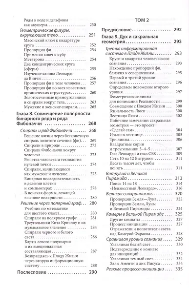 Древняя Тайна Цветка Жизни. Т.1,2 - фото 5