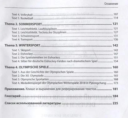 Немецкий язык для спортсменов. Deutsch fur Sportler. Учебное пособие - фото 3