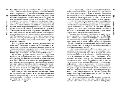 Сварог. Чертова мельница - фото 5
