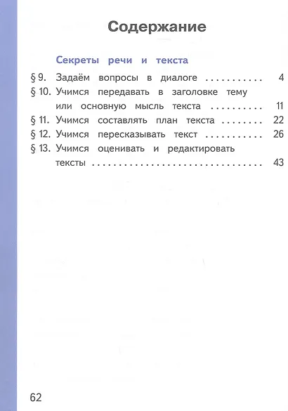 Русский родной язык. 4 класс. Учебное пособие. В трех частях. Часть 3 (для слабовидящих обучающихся). ФГОС 2021 - фото 2
