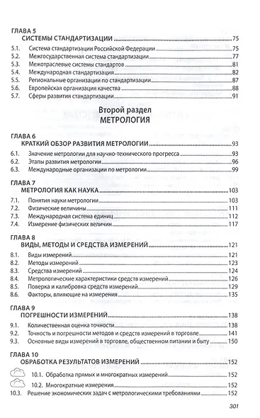 Стандартизация, метрология, подтверждение соответствия - фото 3