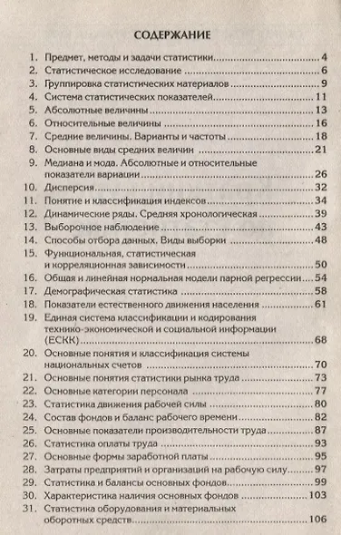 Краткий курс по статистике: учеб. пособие - фото 2