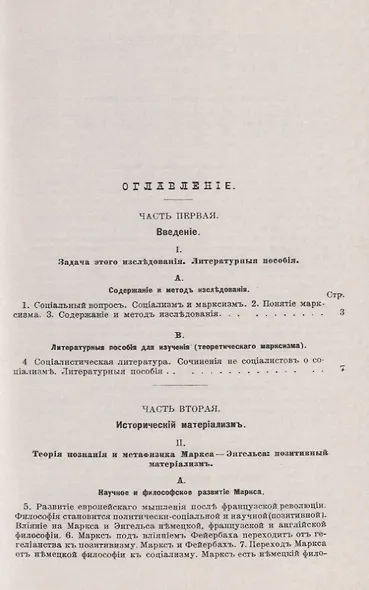 Философские и социологические основания марксизма. Этюды по социальному вопросу - фото 2