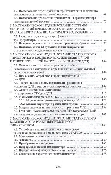 Моделирование электротехнических комплексов промышленных предприятий. Учебное пособие - фото 3