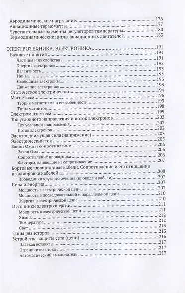 Прикладная авиационная физика - фото 6