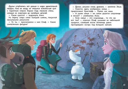 Холодное сердце II. Поиск сокровищ - фото 9