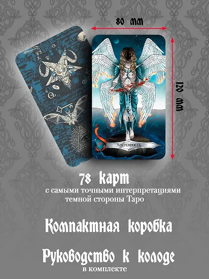 Таро Ужаса. 78 карт по мотивам таро Артура Уэйта - фото 5