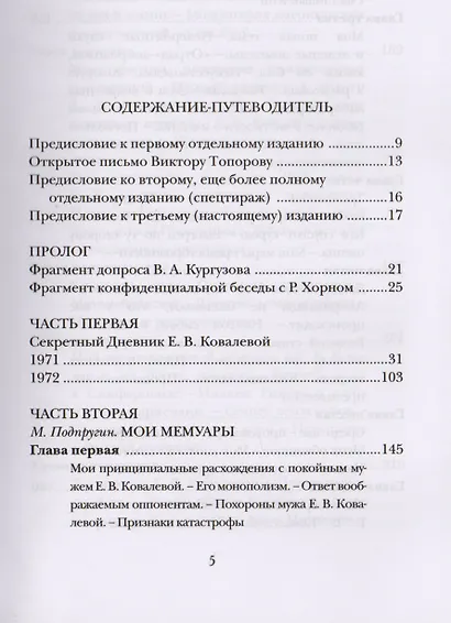 Хозяйка истории. Полная содержательная редакция М. Подпругина с приложением его доподлинных писем : роман - фото 2
