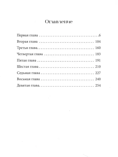 Проданная жизнь - фото 2