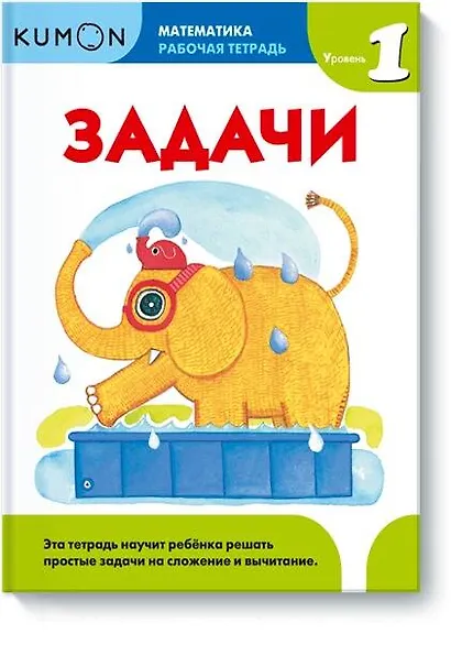 Математика. Задачи. Уровень 1 - фото 1