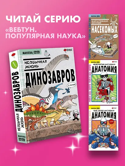 Необычная жизнь динозавров. Манхва - фото 8