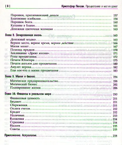 Процветание и магия денег. - фото 3