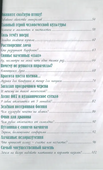 Каменное царство земли - фото 3