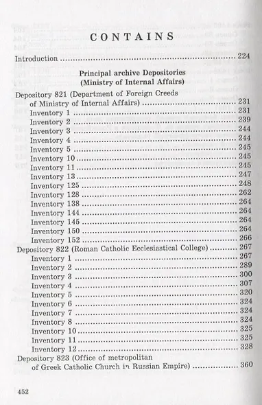 Документы Францисканского ордена в…Documents about the Franciscan order…(м) (на русс. и англ. яз.) Козлов - фото 7