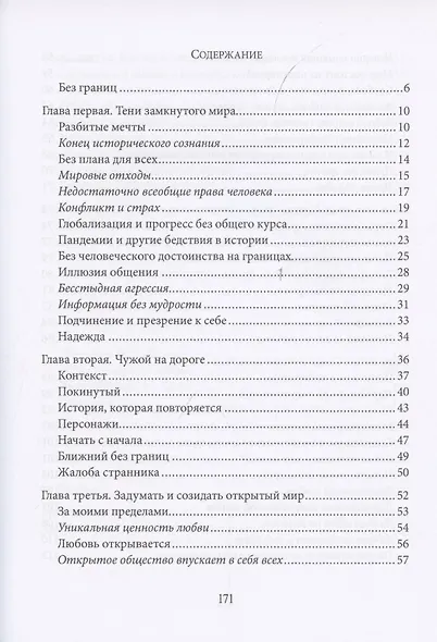 Fratelli tutti. О братстве и социальной дружбе - фото 2