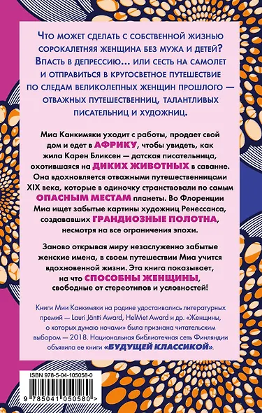 Женщины, о которых думаю ночами - фото 2