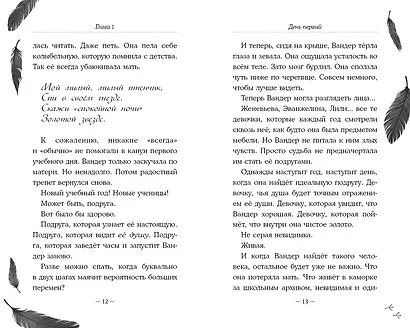 Песня сердца Вандер Квин - фото 6