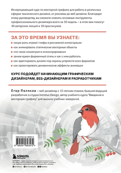 Векторная графика для начинающих. Теория и практика технического дизайна - фото 2