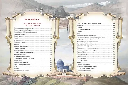 Библия для детей. В изложении княгини Марии Львовой - фото 3