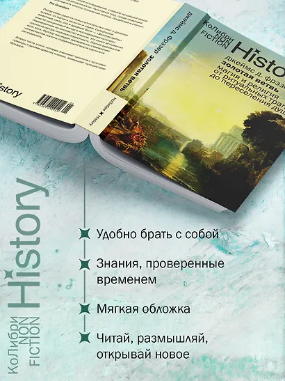 Золотая ветвь: Магия и религия от ритуальных трапез до переселения душ - фото 4