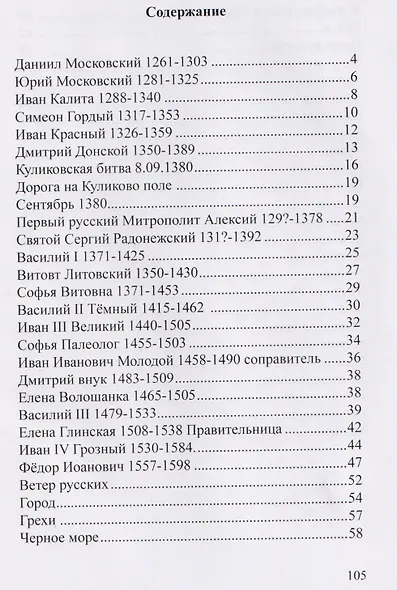 Князья Московские - фото 2